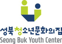 성북청소년문화의집