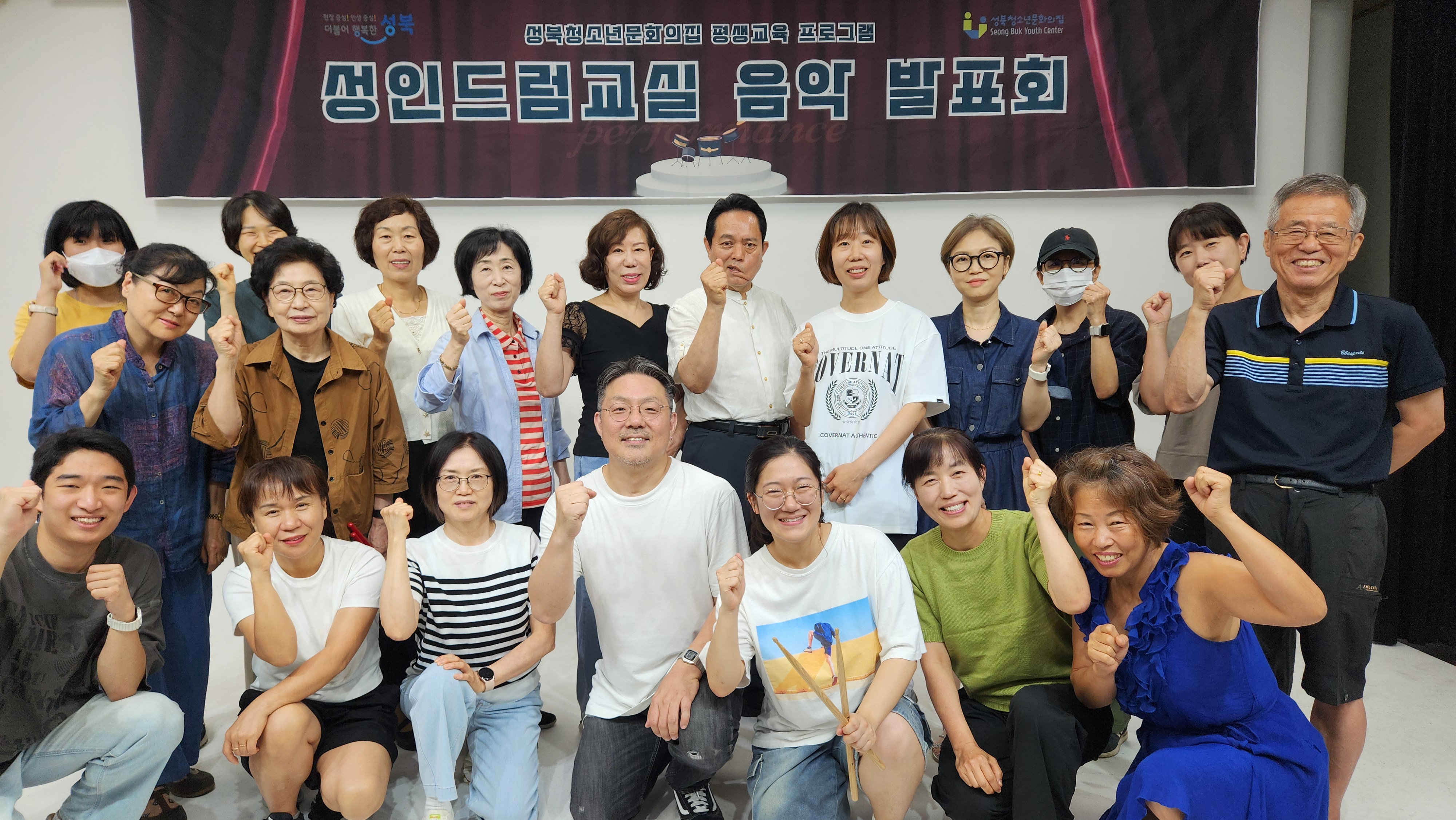 [2025년] 평생교육 프로그램 ''성인드럼교실' 상반기 음악 발표회