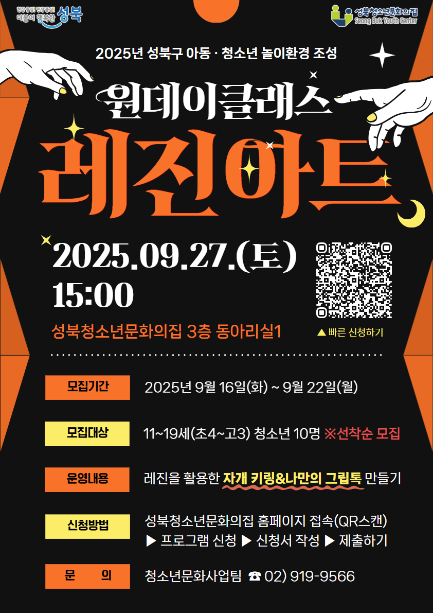 2025년 9월 원데이클래스(레진아트) 참가자 모집