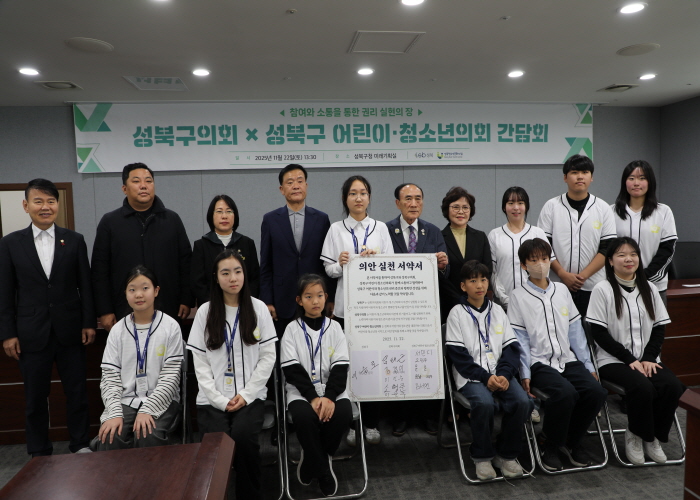 [2025년] 11월 제12기 성북구 어린이·청소년 의회 구의원 간담회