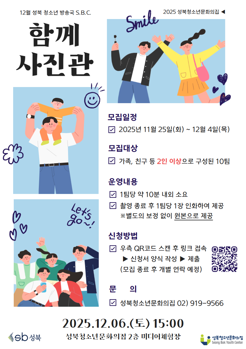 2025년 12월 '함께사진관' 참가자 모집