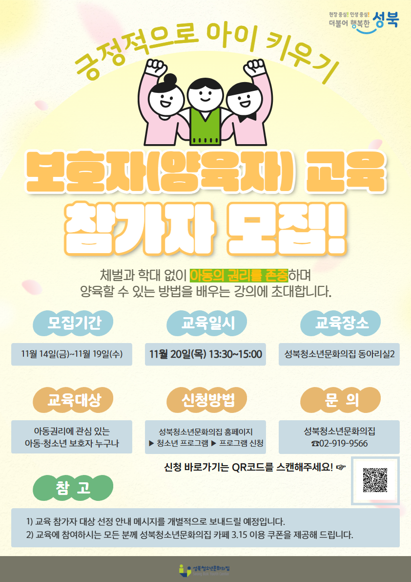 2025년 보호자(양육자) 교육 참가자 모집