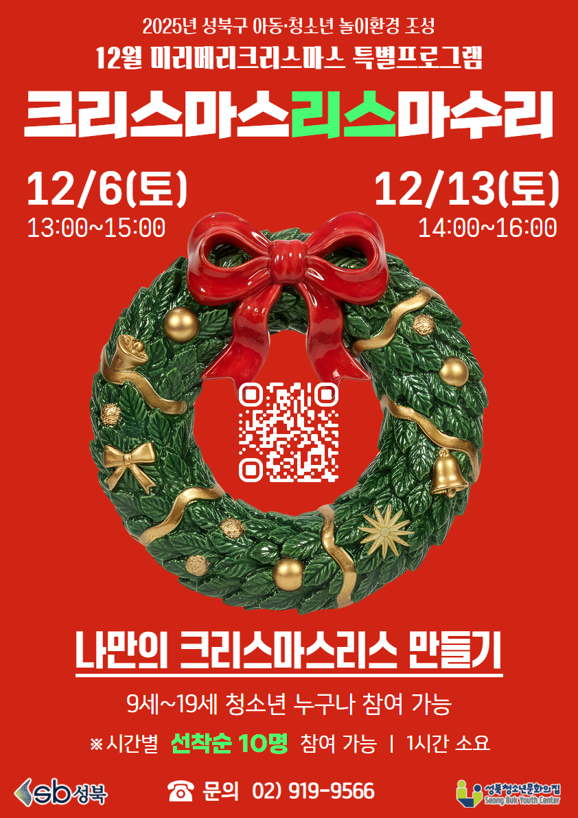 [마감] 2025년 12월 특별프로그램 '크리스마스리스마수리' 참가자 모집