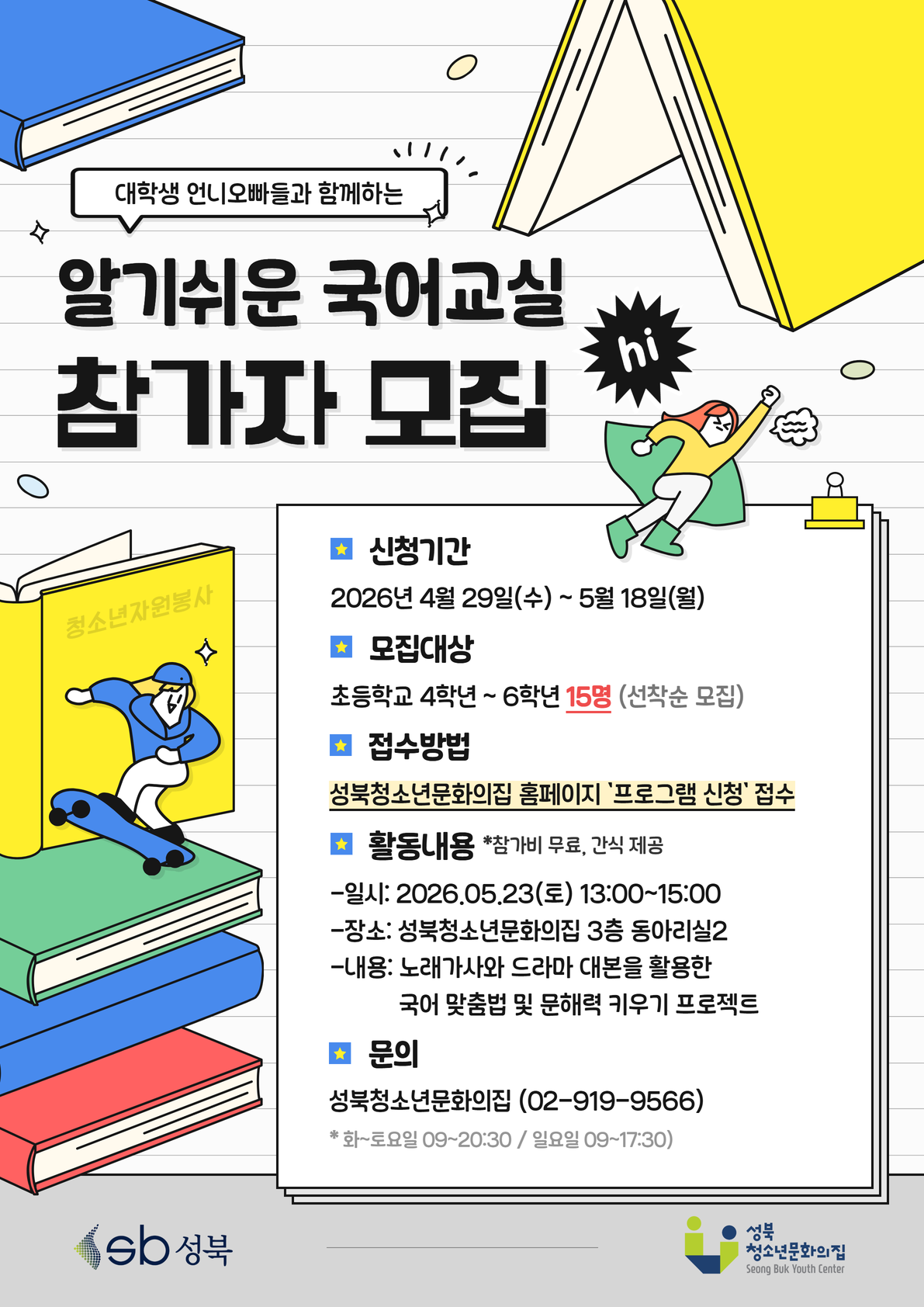 대학생 청소년 교육봉사 [알기쉬운 국어교실] 참가자 모집
