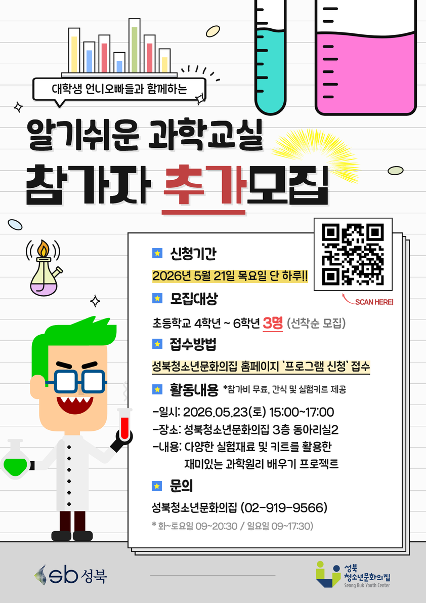 대학생 청소년 교육봉사 [알기쉬운 과학교실] 참가자 모집 (모집인원: 3명)