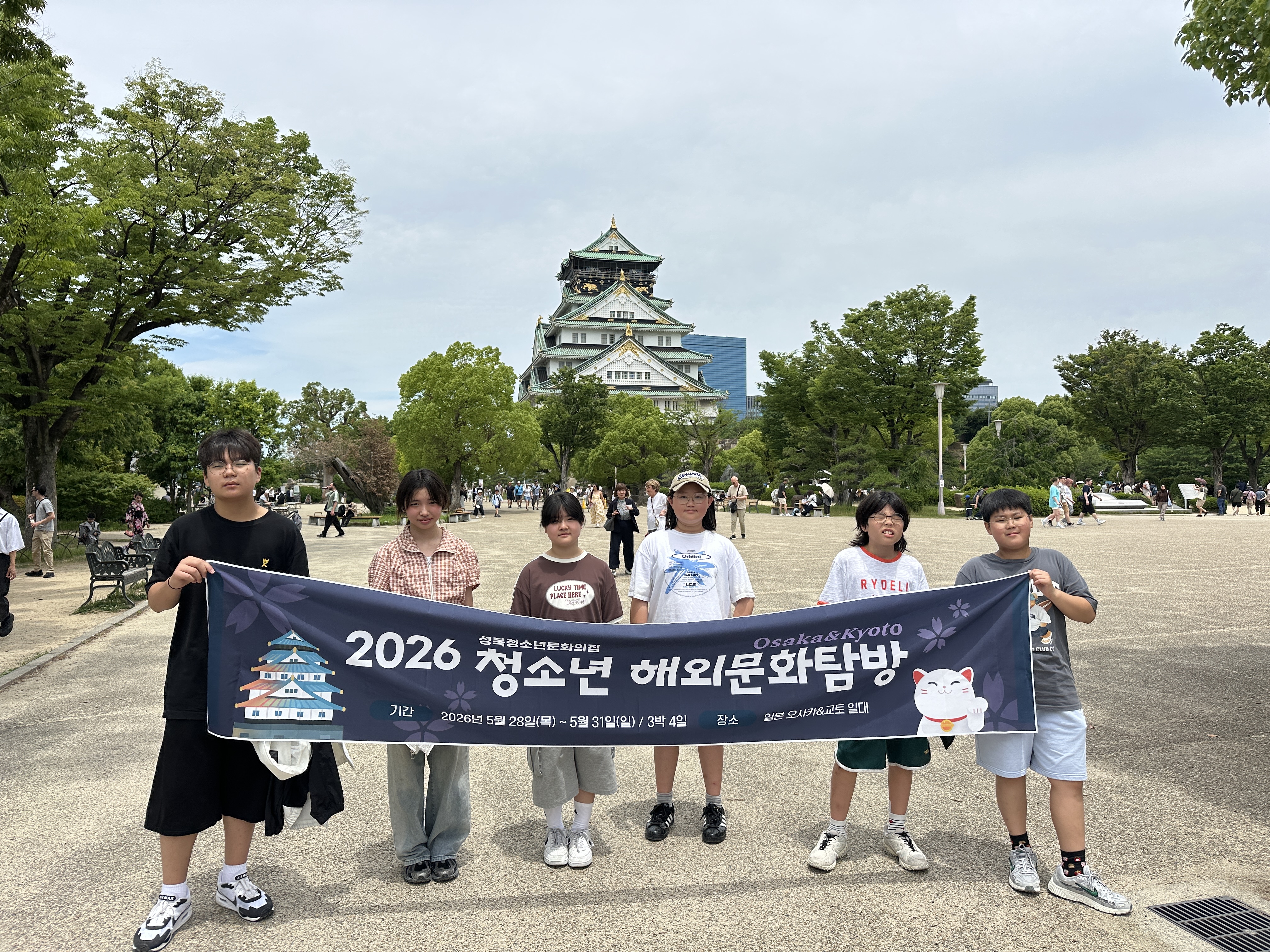 [2026년] 청소년해외문화탐방 -오사카/교토- 