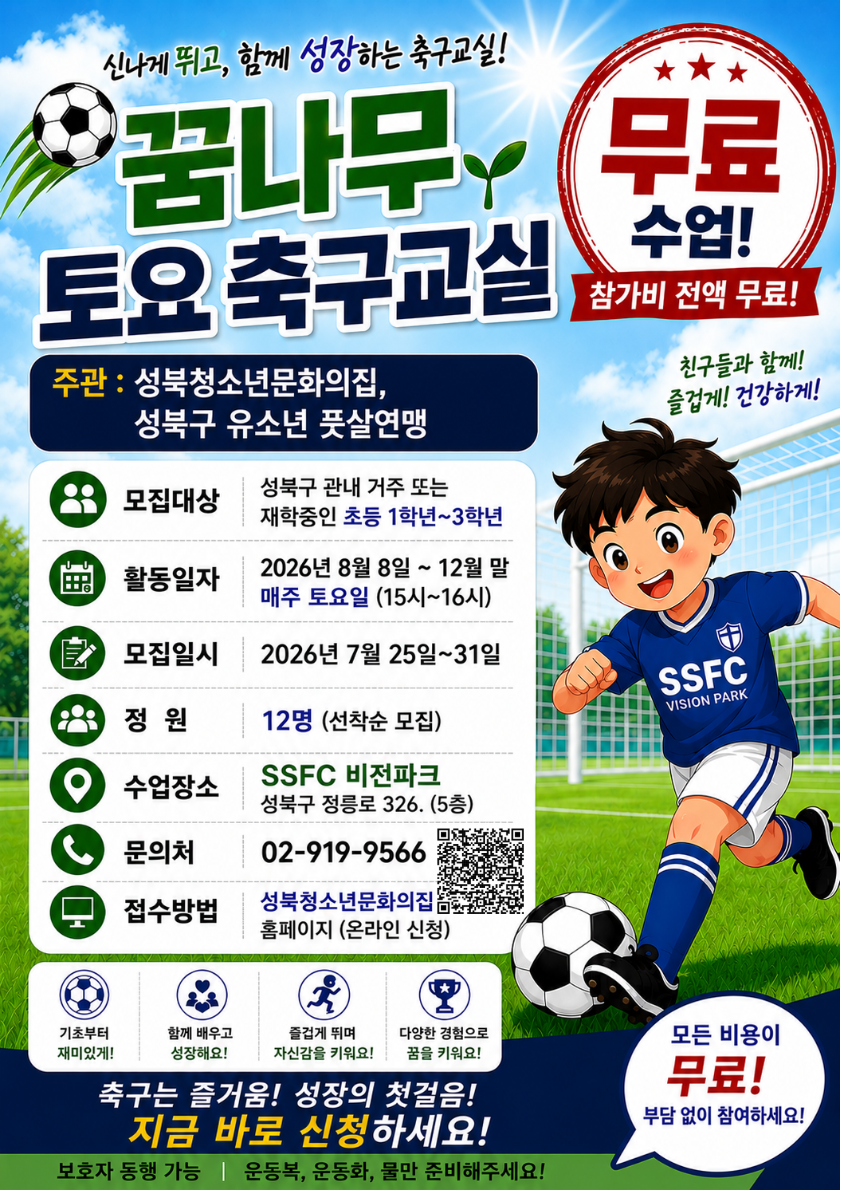 [모집] 꿈나무 토요 축구교실 참가자 모집