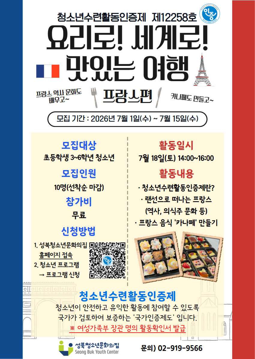 [모집] 2026년 요리로! 세계로! 맛있는 여행 참가자 모집